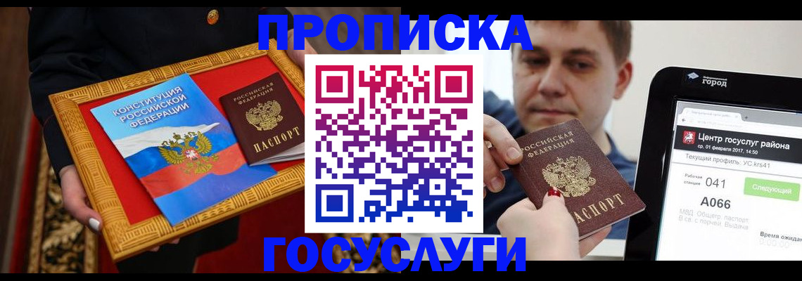 прописка для работы в Губахе