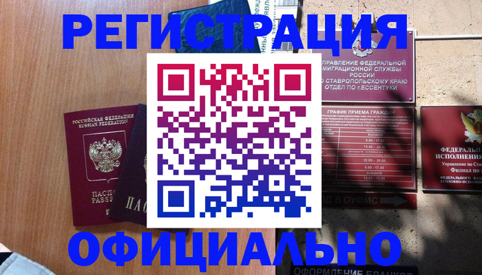 временная регистрация недорого в Губахе